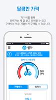 꿀카 - 중고차 직거래 오픈마켓 Screenshot 1