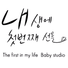내생에첫번째선물스튜디오 수원동탄점 Zeichen