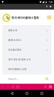한국베이비플래너협회 Ekran Görüntüsü 1