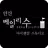 베일리수 안산점 아이앤맘스튜디오 APK