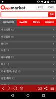 해피 오픈마켓 Screenshot 1