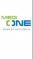 메디원 : 국내 최대 중고의료기기 전문 Poster