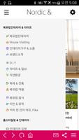 노르딕앤-북유럽인테리어 & 리빙 Screenshot 1