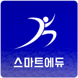 스마트에듀 / SmartFitEdu / 스마트핏 Zeichen