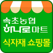 속초농협 하나로마트 식자재 쇼핑몰