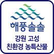 해풍솔솔