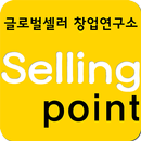 글로벌셀러창업연구소 : 해외구매대행/직구/쇼핑몰창업교육 APK