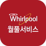 월풀서비스센터 / whirlpoolsvc Zeichen