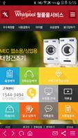 월풀서비스센터 / whirlpoolsvc Plakat