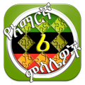 Amharic Quotes