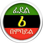 آیکون‌ Amharic Write Trial-15 Days