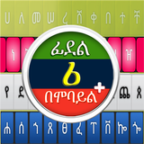 Amharic Write Plus-icoon