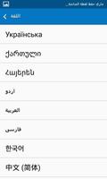 اللغة العربية Arabic language screenshot 3