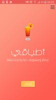 أطباقي - عصائر ومشروبات صحية Affiche