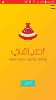 أطباقي - شهيوات ووصفات مغربية poster