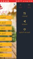 برنامه‌نما أطباقي - شهيوات ووصفات مغربية عکس از صفحه