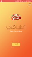 أطباقي - وصفات بيتزا شهية Affiche