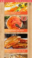 أطباقي - وصفات بيتزا شهية syot layar 2