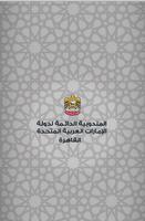 سفارة دولة الإمارات القاهرة Affiche