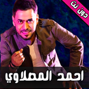 اغاني احمد المصلاوي دون نت APK