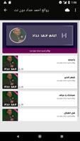 روائع احمد حداد دون نت screenshot 1