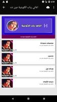 اغاني رباب الكويتية screenshot 1
