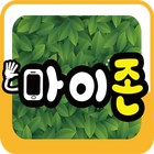마이존 (청주) icon