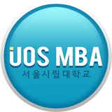 [UOS MBA] 서울시립대학교 경영대학원-icoon