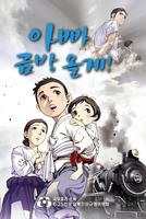 아빠 금방 올게! Affiche