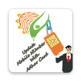 Update Mobile Number in Adhar Card иконка