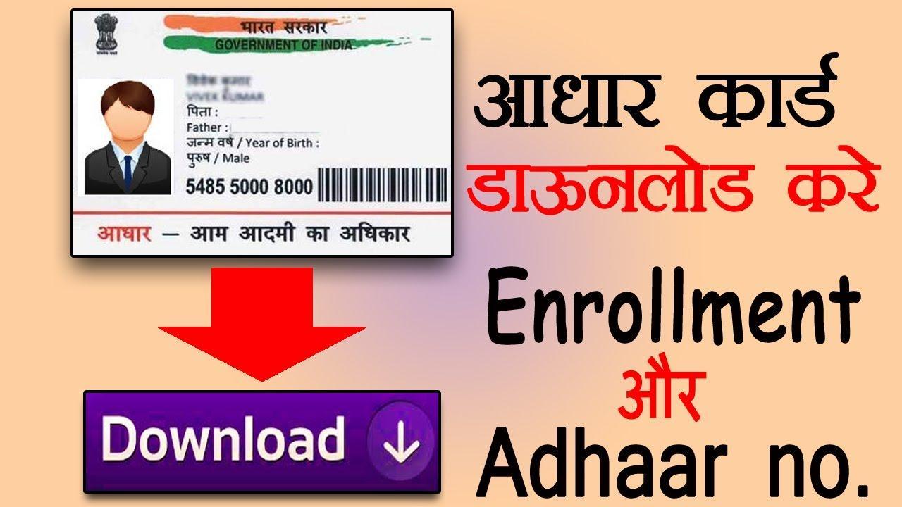 Aadhar Card Download Aadhar Card Update Online APK للاندرويد تنزيل