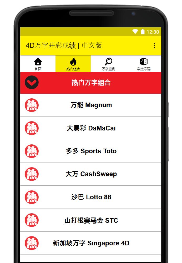 4d开彩成绩 中文版for Android Apk Download 4d开彩成绩 中文版for Android Apk Download