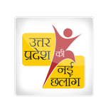 ”Uttar Pradesh Ki Nayi Chalang