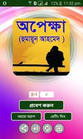 অপেক্ষা বাংলা উপন্যাস-poster