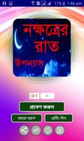 নক্ষত্রের রাত (বাংলা উপন্যাস ) screenshot 1