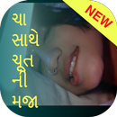 ચા સાથે ચૂત ની મજા APK