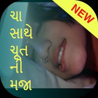 ચા સાથે ચૂત ની મજા Ekran Görüntüsü 1