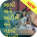 Bhabhi Auntie ભાભી અને આંટીએ મને નકલી લોડાથી ચોદયો APK