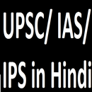 UPSC/ IAS/ IPS in Hindi APK