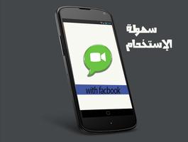 تفعيل الفيديو في watsapp 포스터