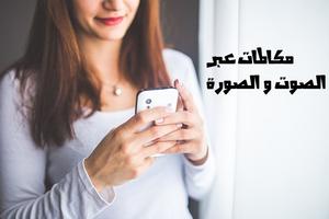 تفعيل الفيديو في watsapp скриншот 2