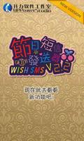 WishSMS 海報