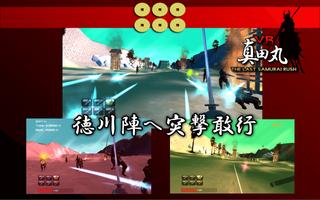 VR真田丸 screenshot 1