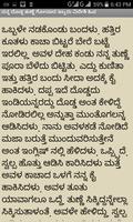 ಕನ್ನಡ ಪೋಲಿ ಕಥೆಗಳು-3 स्क्रीनशॉट 3