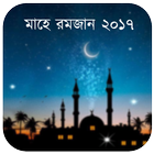 মাহে রমজান 2017 ikon