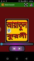 আয়াতুল কুরসী অডিও Screenshot 1