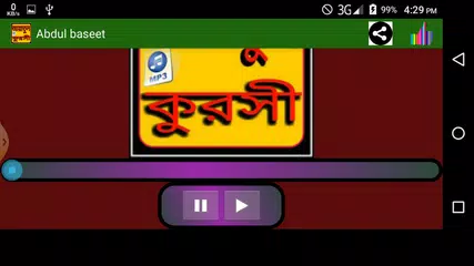 আয়াতুল কুরসী অডিও APK Herunterladen