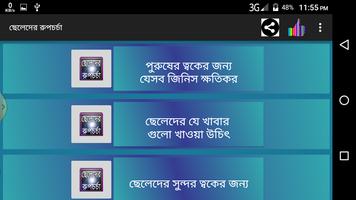 ছেলেদের রুপচর্চা capture d'écran 3