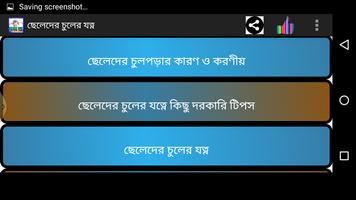 ছেলেদের চুলের যত্ন imagem de tela 2