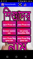 শিশুদের ইসলামিক নাম ও অর্থ Cartaz